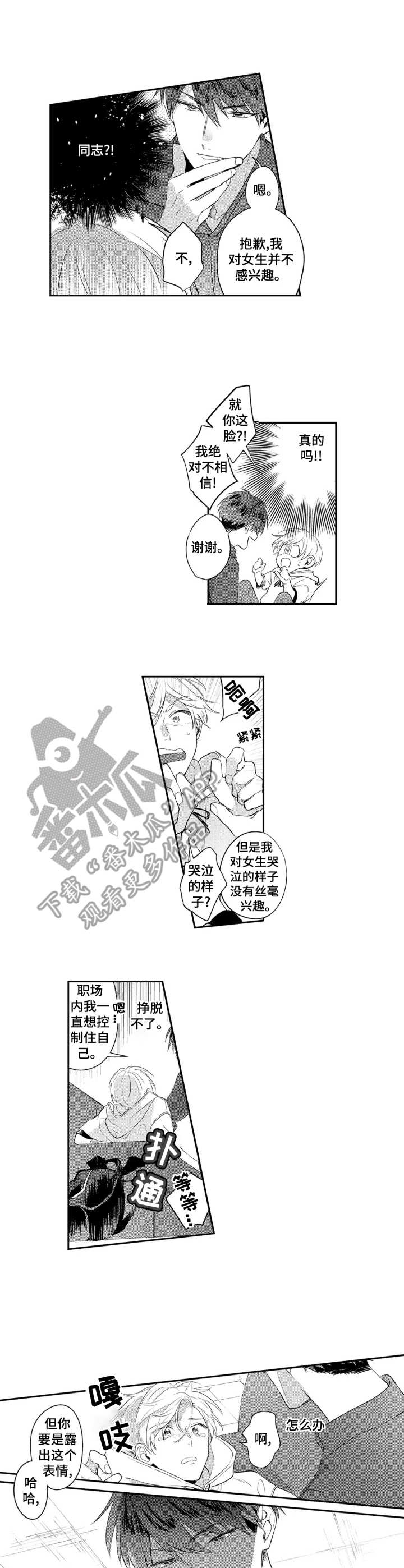 第3章：太年轻1