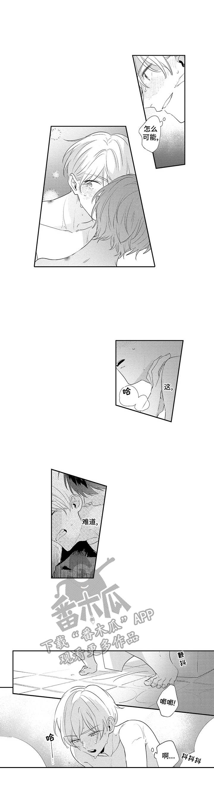 第5章：忍不住6