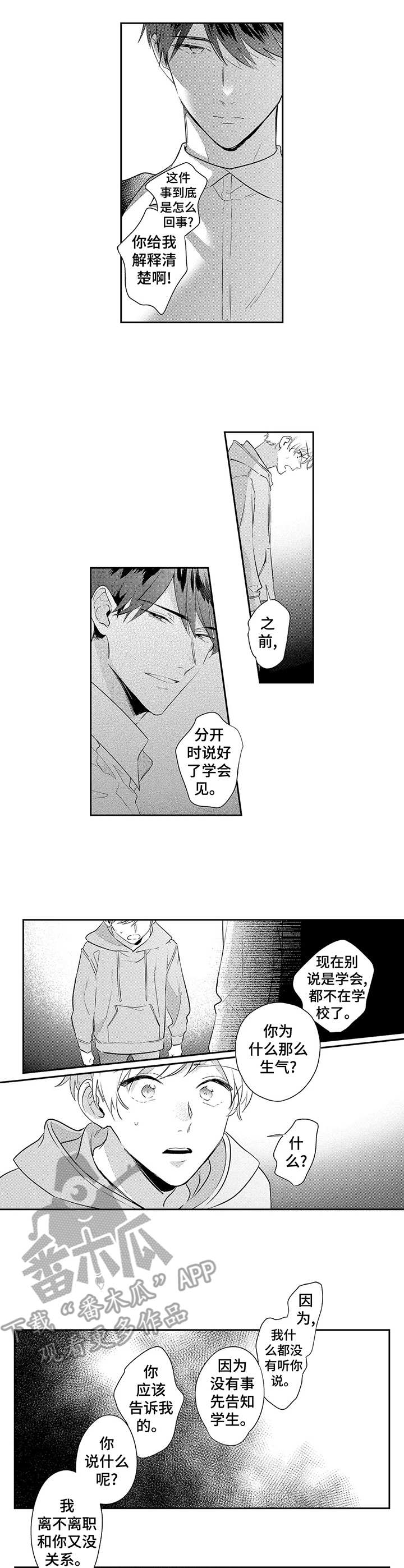 第12章：离职6