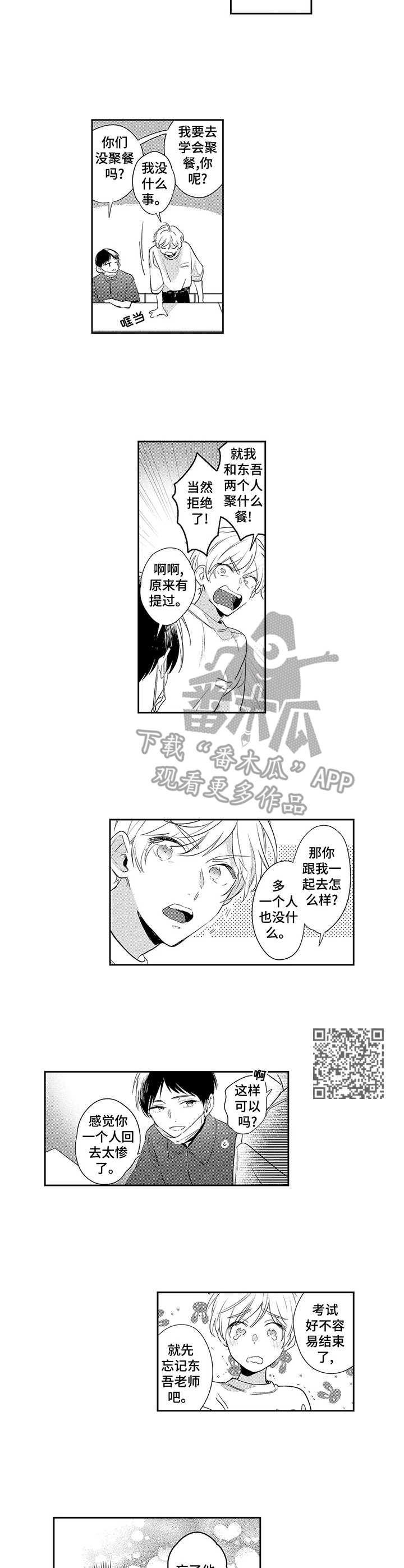 第7章：聚餐4