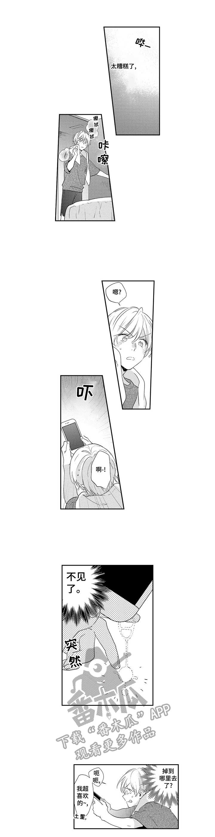 第5章：忍不住7