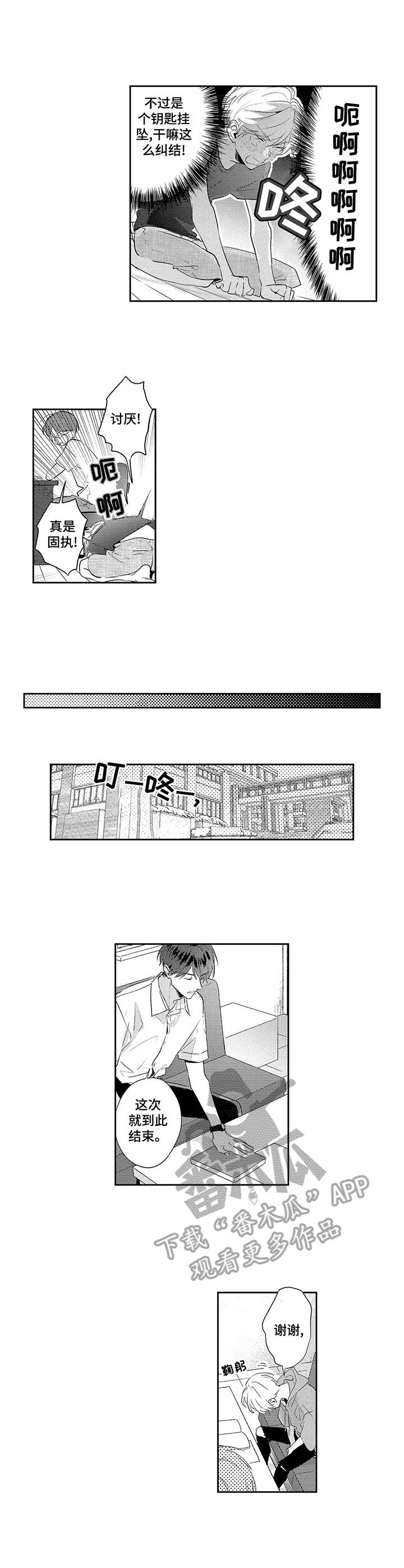 第6章：挂坠7