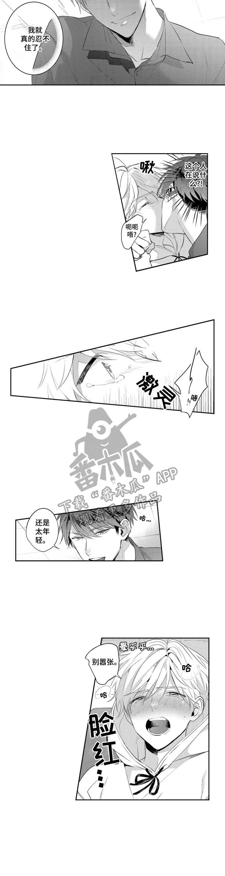 第3章：太年轻2