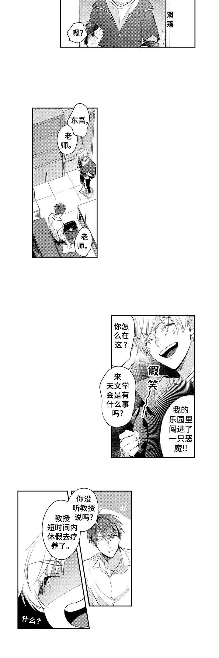 第1章：乐园消失5