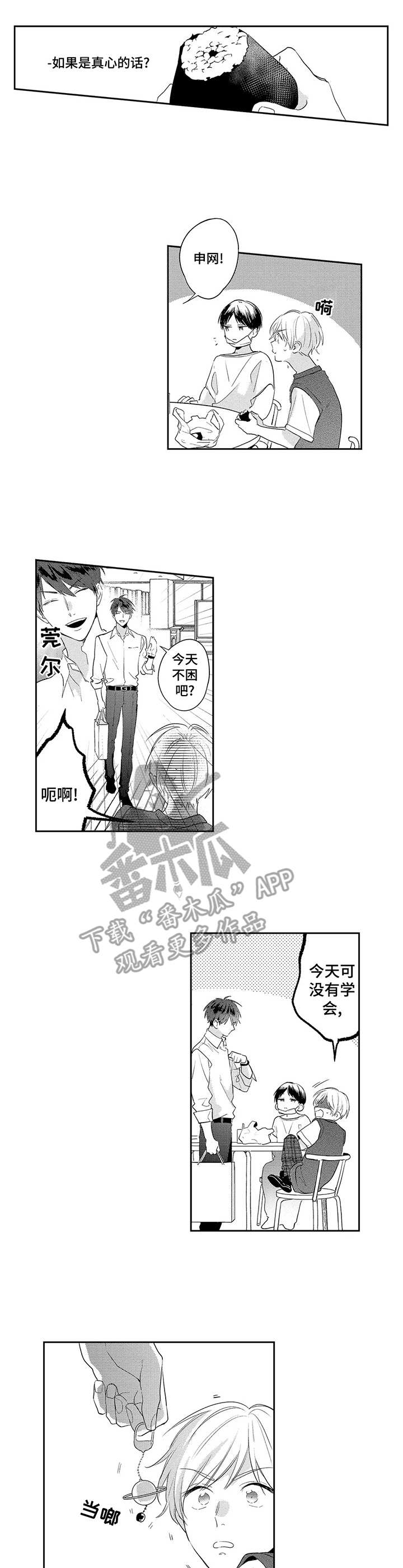 第6章：挂坠1