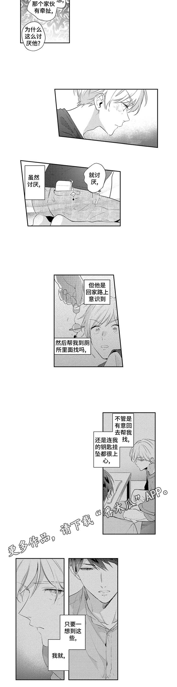 第6章：挂坠6