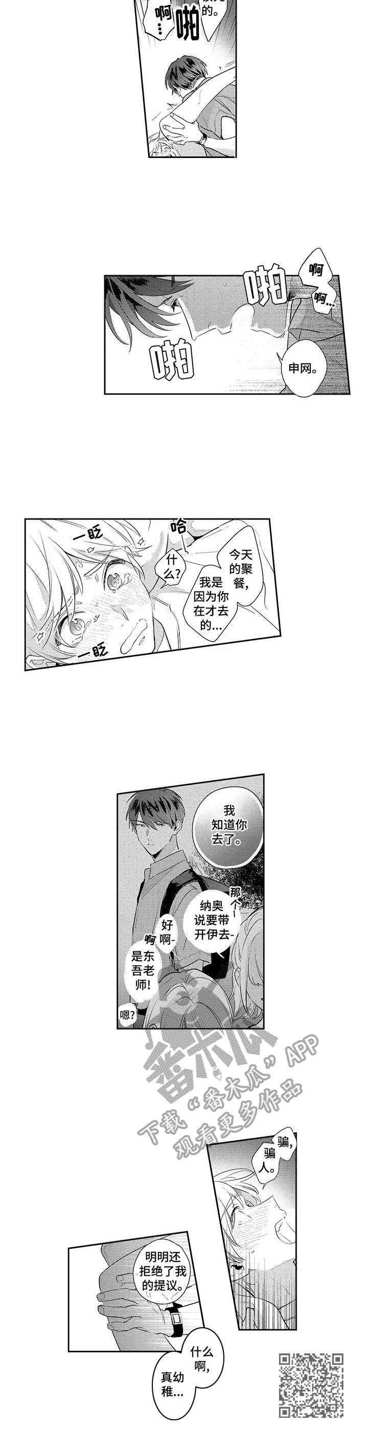 第8章：真幼稚9