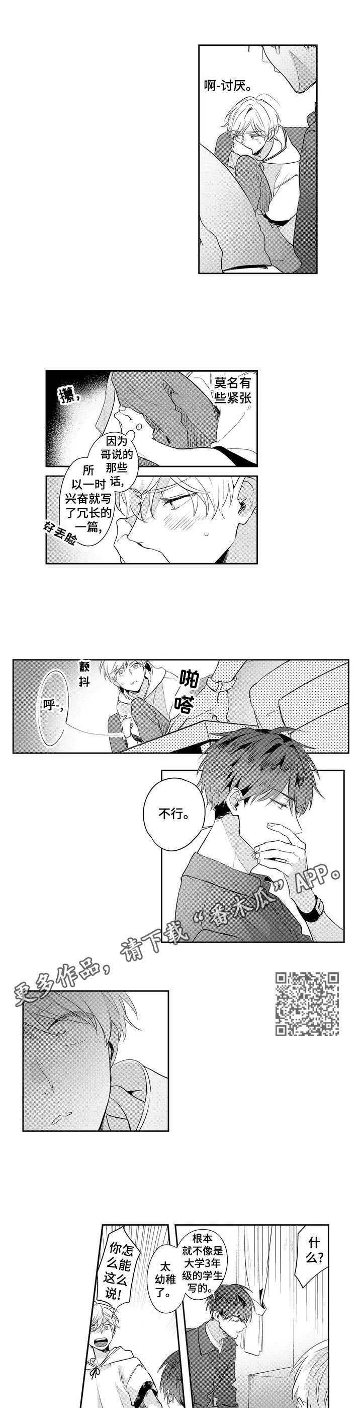 第2章：抗拒4