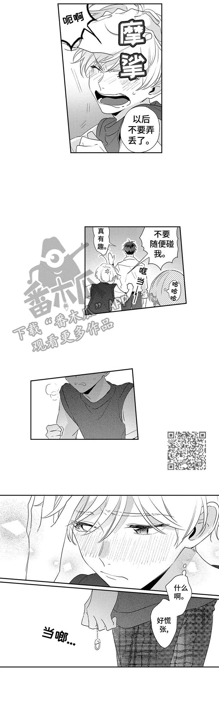第6章：挂坠4