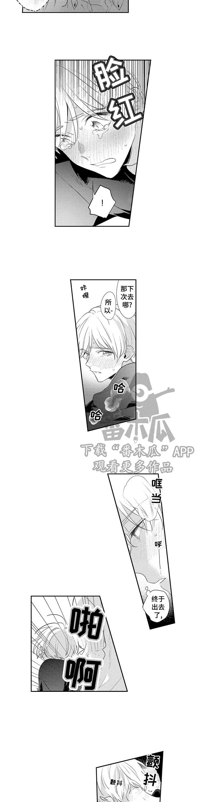 第5章：忍不住2