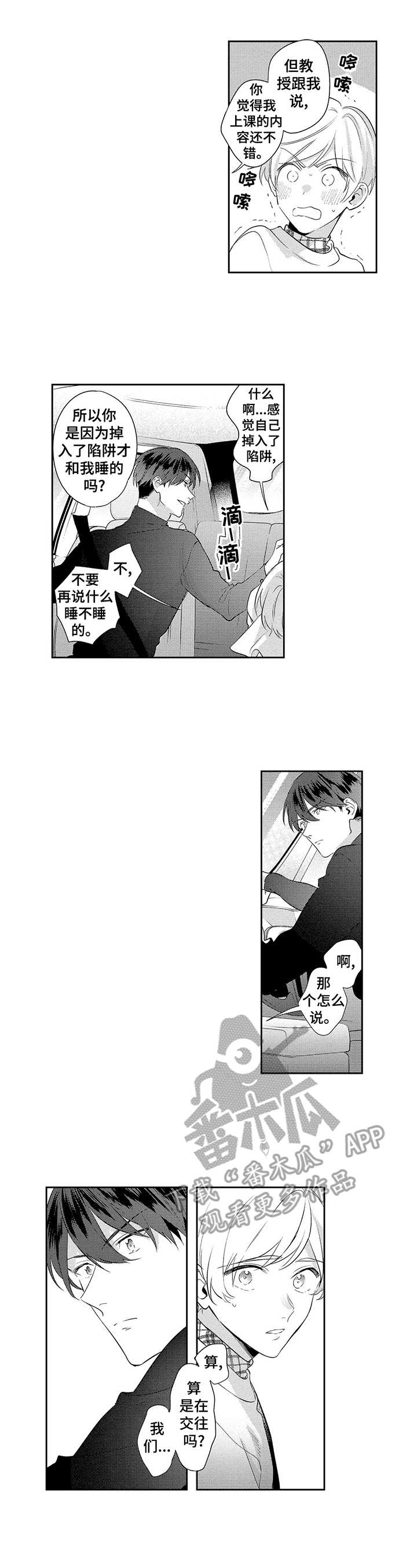 第15章：庆幸8
