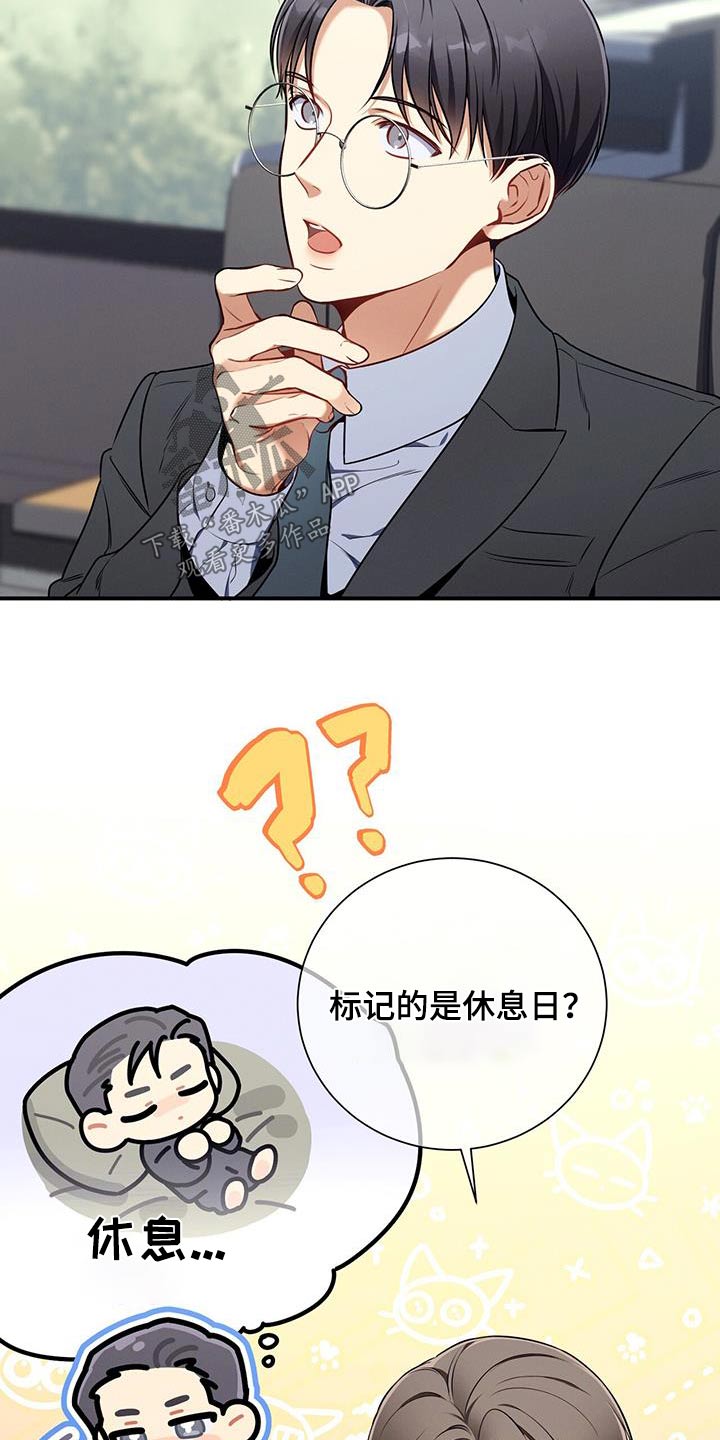 第117章：【第二季】休息日14