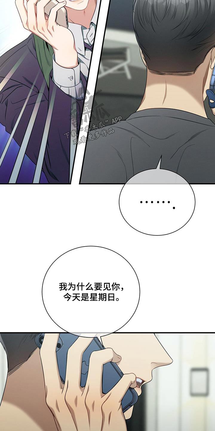 第104章：【第二季】头疼5