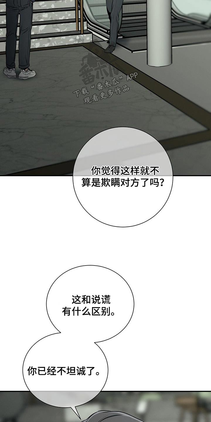 第108章：【第二季】坦诚18