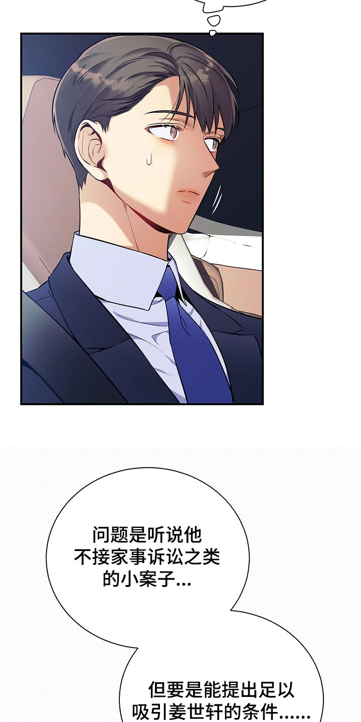 第72章：一较高下24