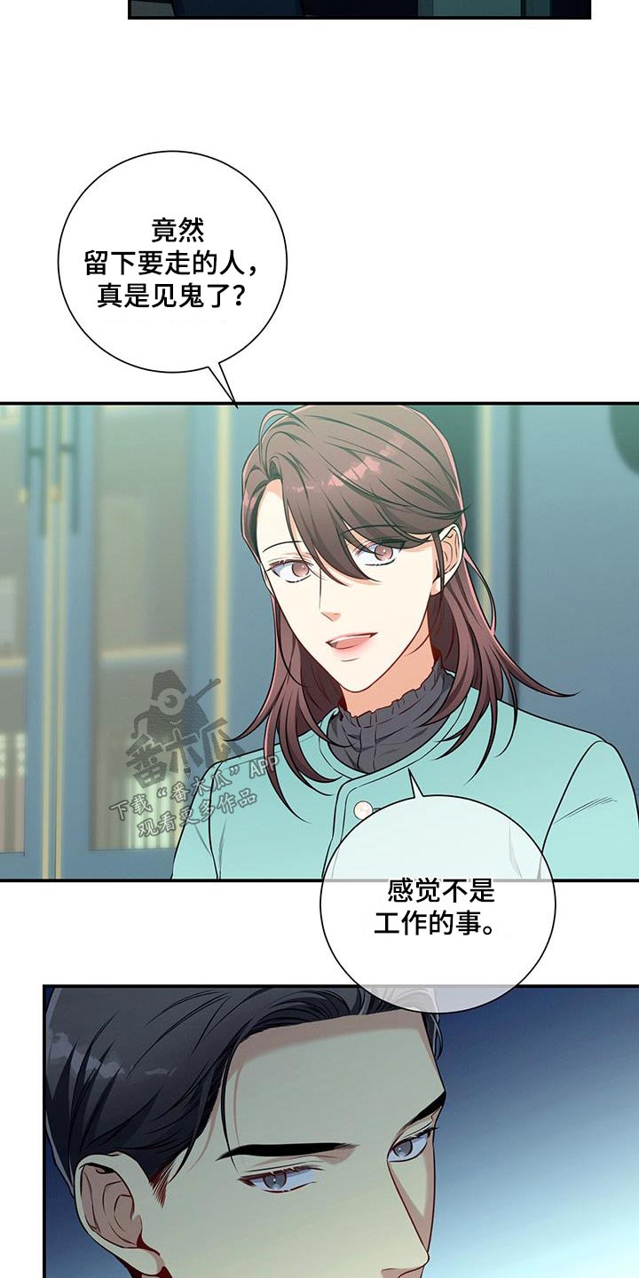 第113章：【第二季】拒绝16