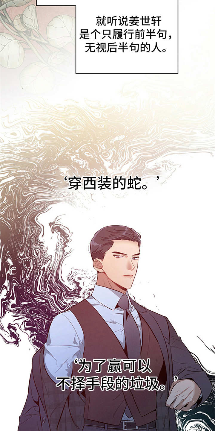 第11章：穿西装的蛇8