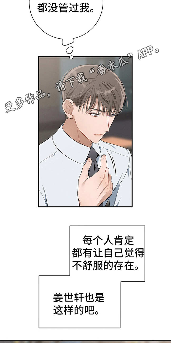 第23章：严以律己11