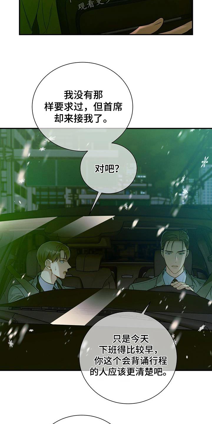 第123章：【第二季】脸红10