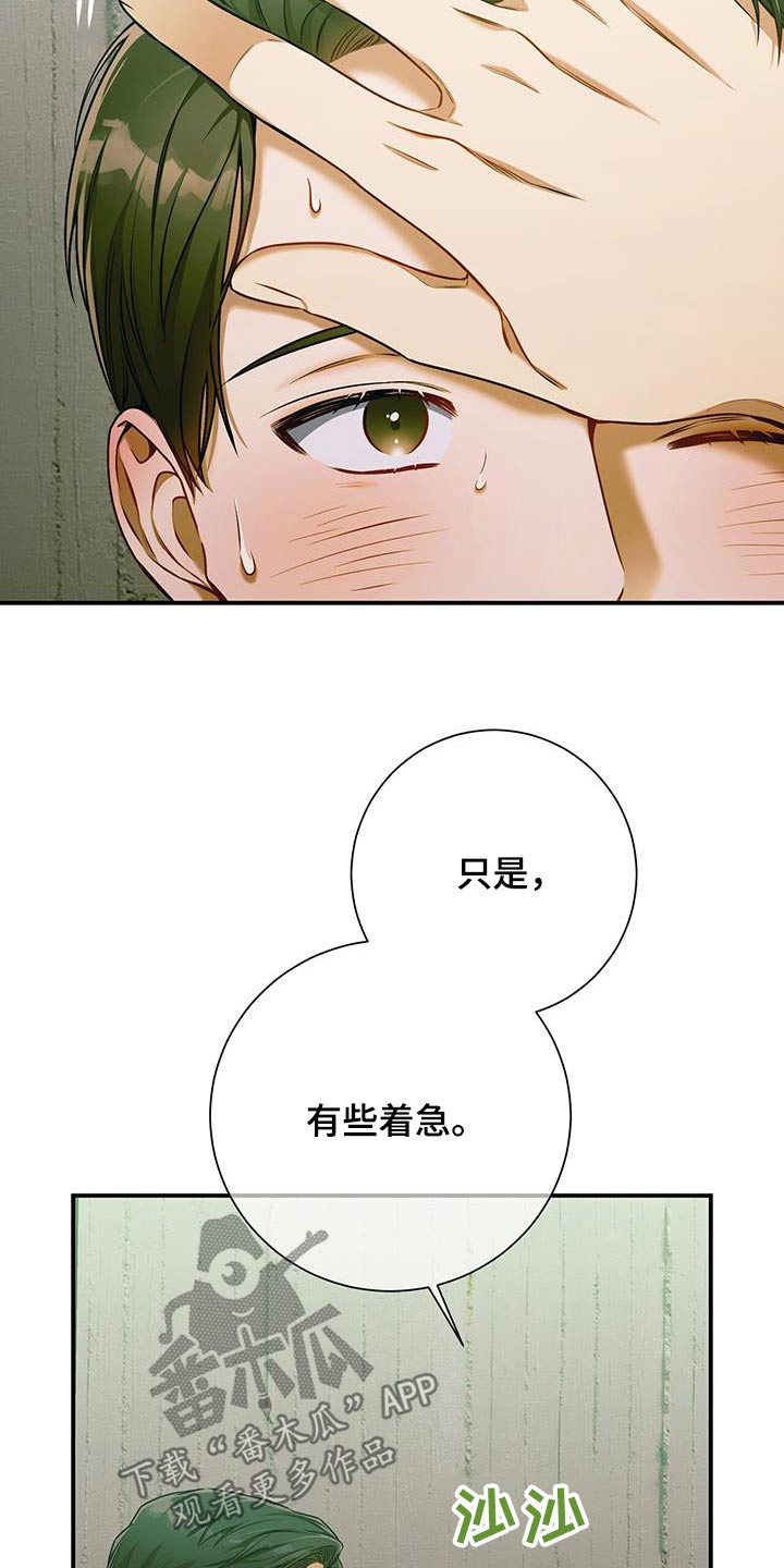 第124章：【第二季】着急20