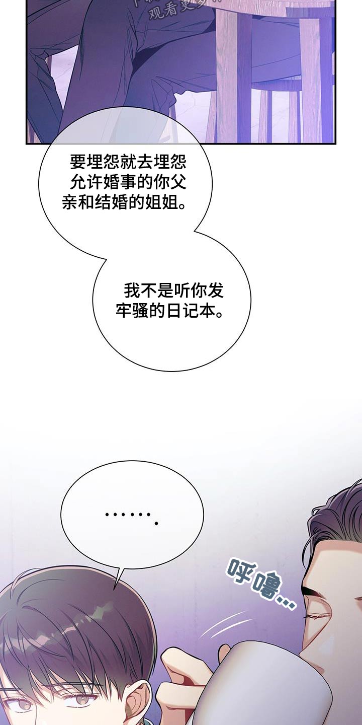 第107章：【第二季】训斥11