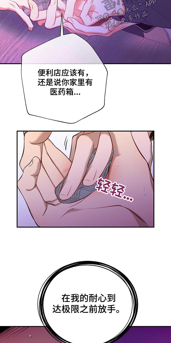 第107章：【第二季】训斥19