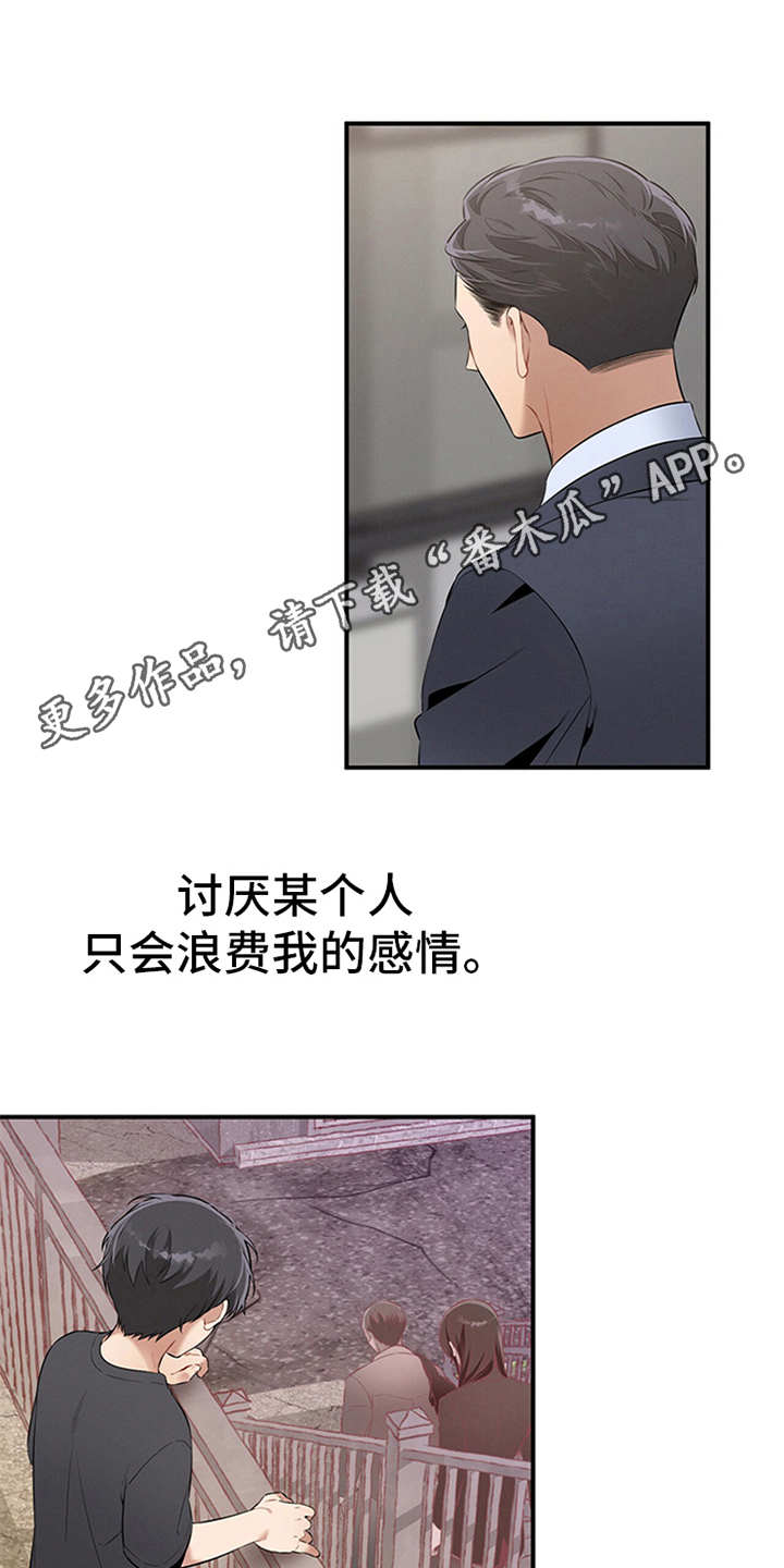 第22章：不在意8