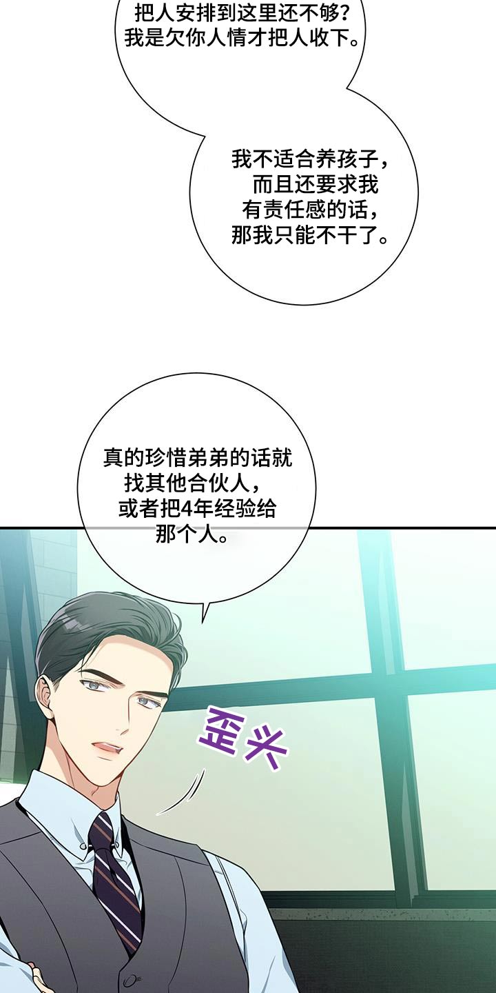 第113章：【第二季】拒绝8