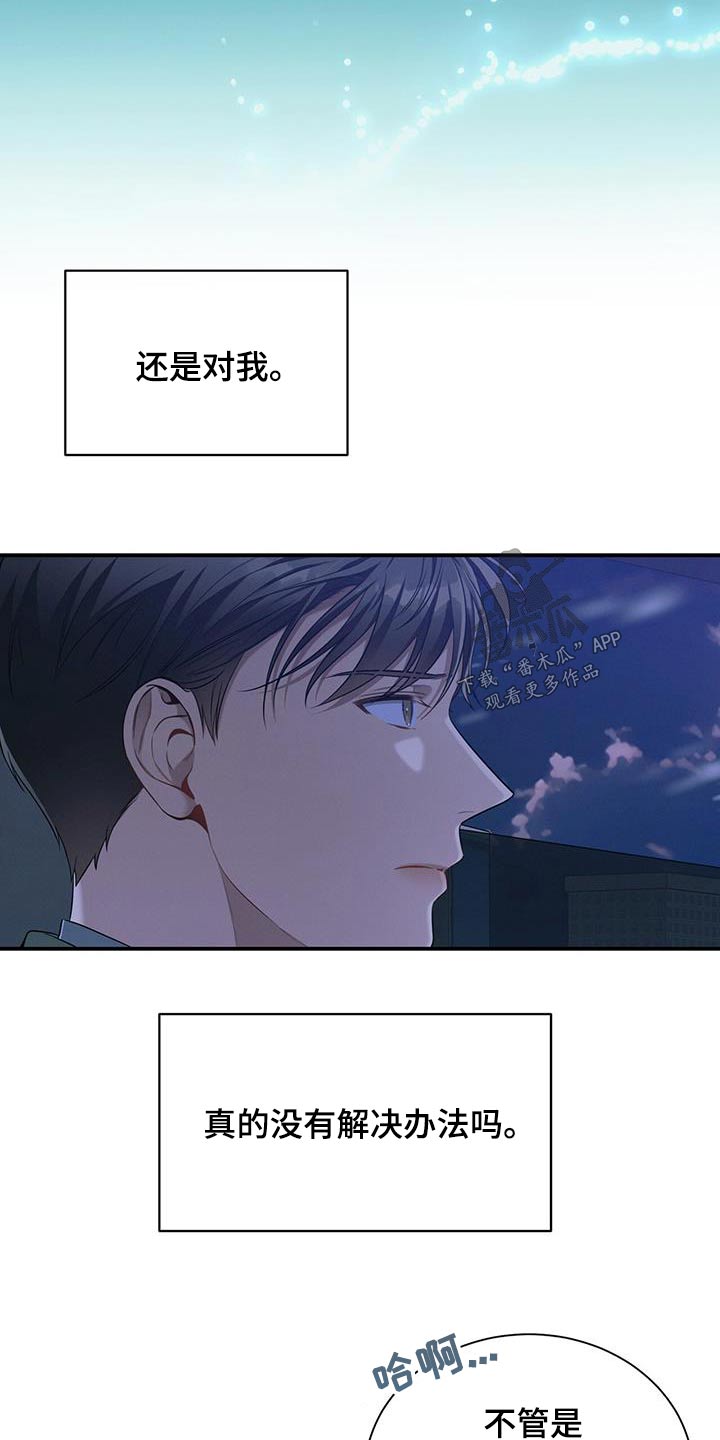 第103章：【第二季】私事8