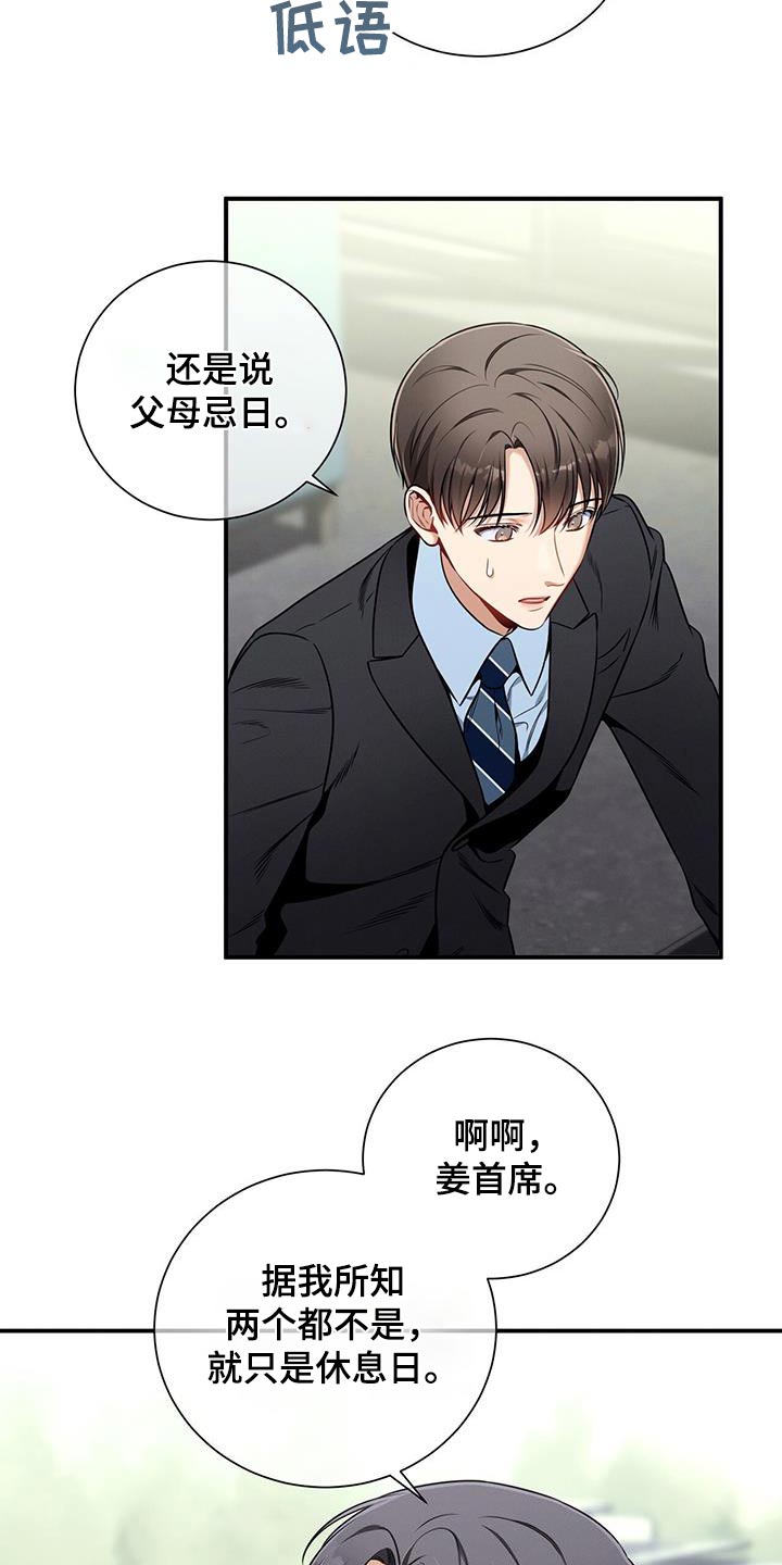 第117章：【第二季】休息日13