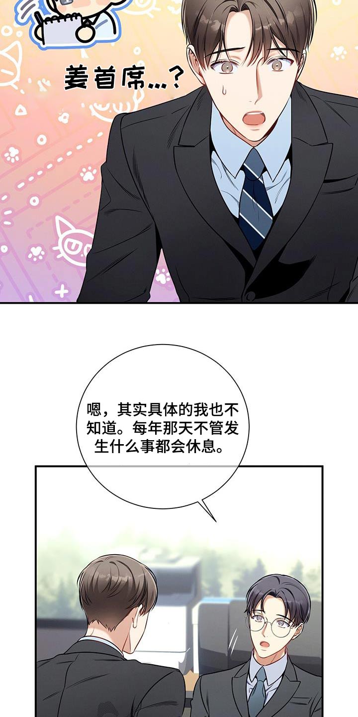 第117章：【第二季】休息日15
