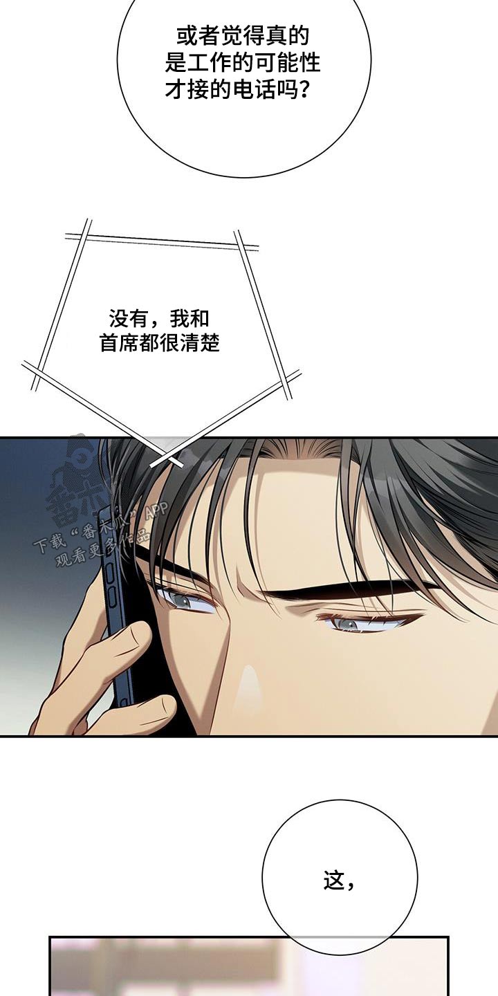 第104章：【第二季】头疼16