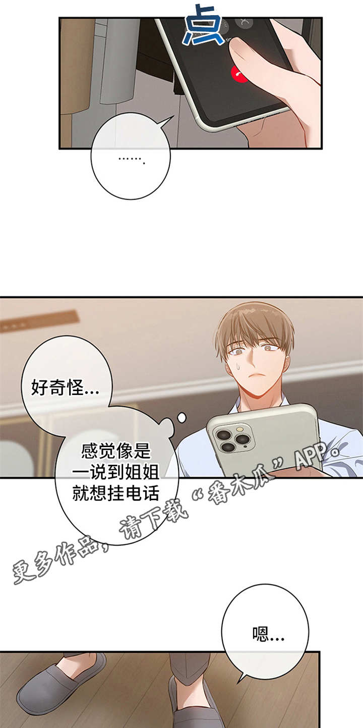 第6章：华丽的履历14