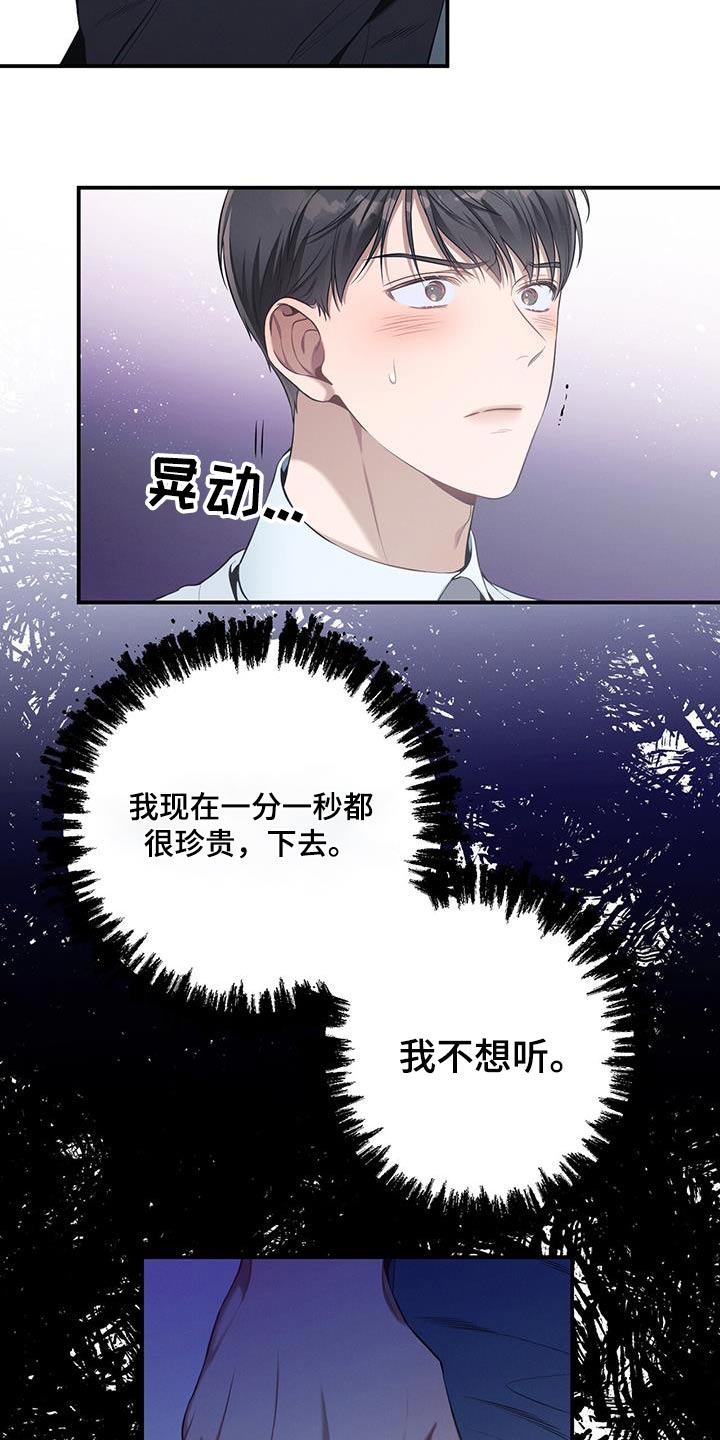 第99章：【第二季】气愤15