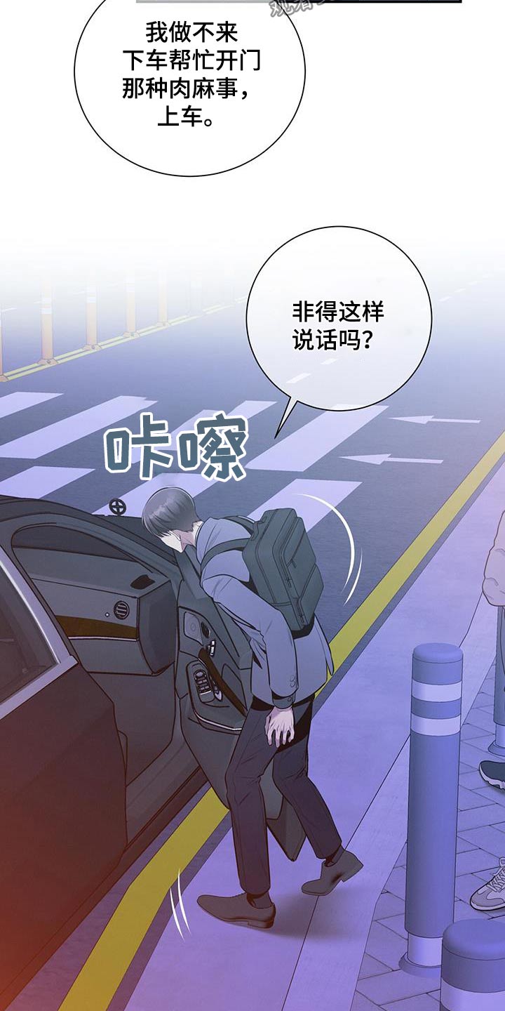 第121章：【第二季】脸红10