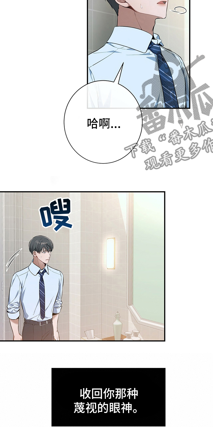第37章：轻蔑17
