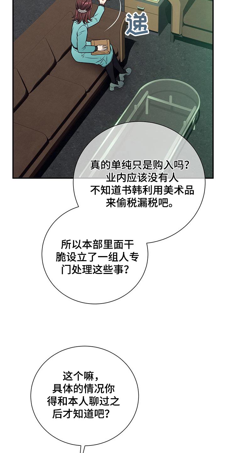 第112章：【第二季】委托18