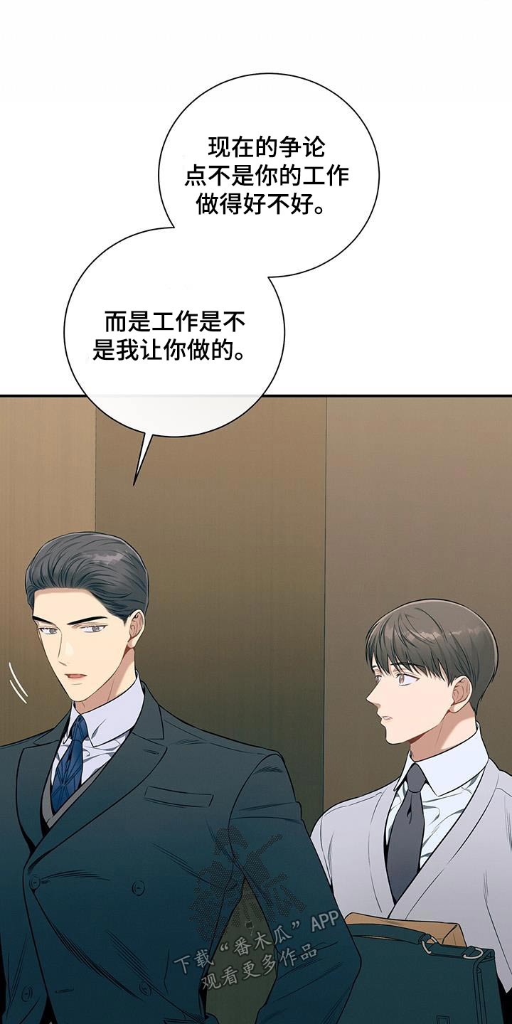 第97章：【第二季】我会注意19