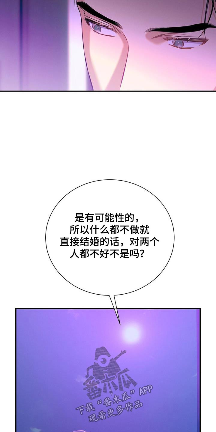 第107章：【第二季】训斥5