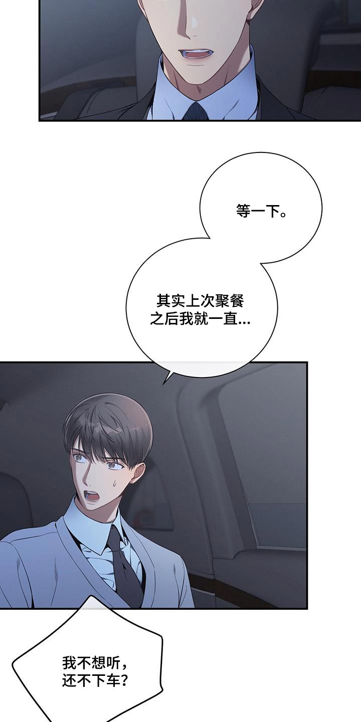 第98章：【第二季】机会14