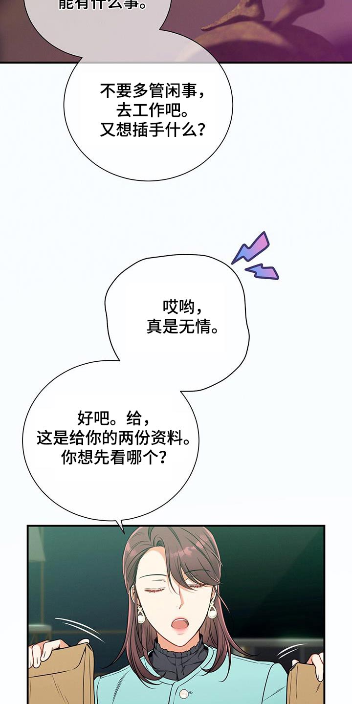 第112章：【第二季】委托13