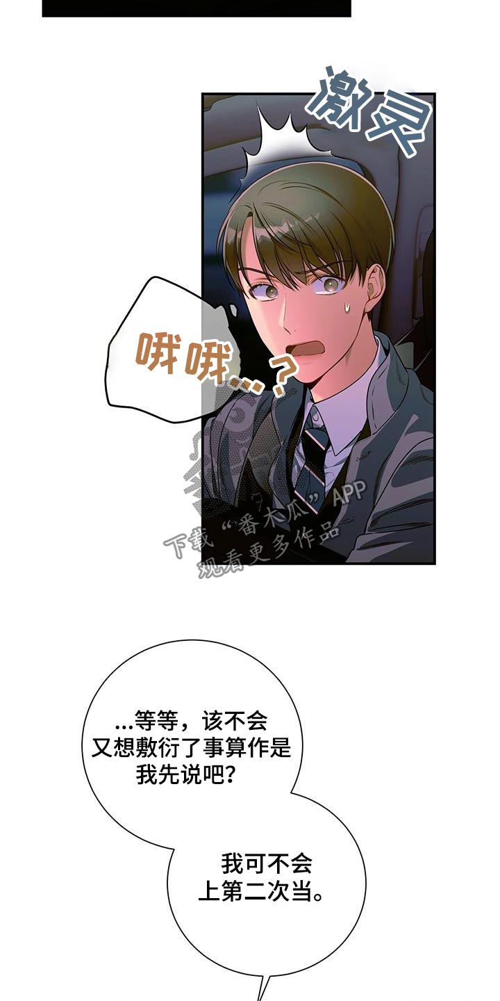 第124章：【第二季】着急6