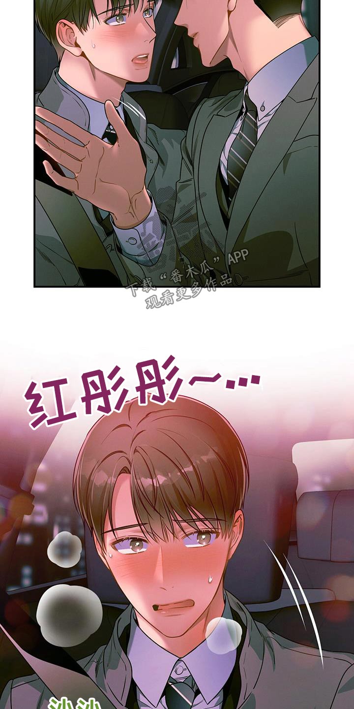 第123章：【第二季】脸红25