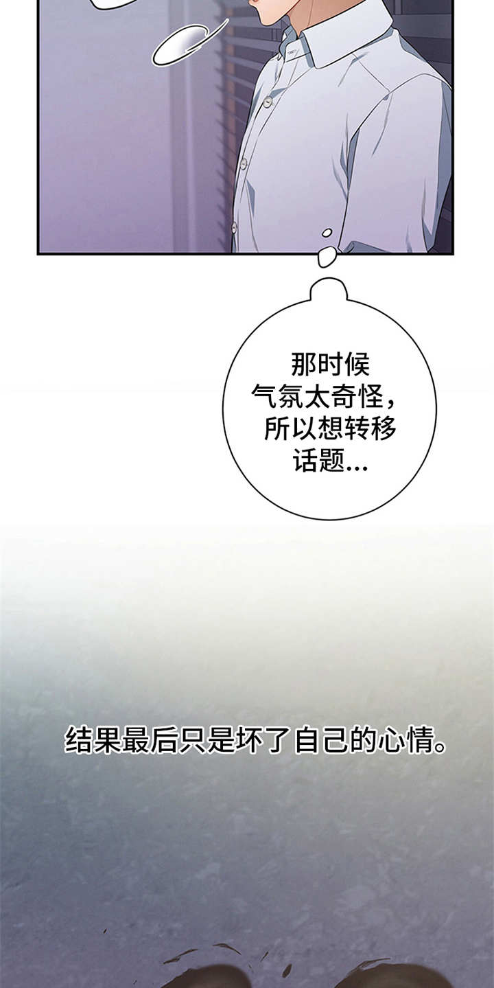 第27章：坏了心情13