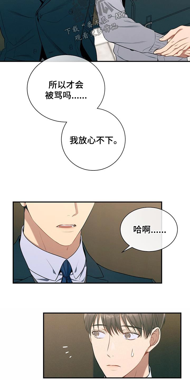 第97章：【第二季】我会注意18