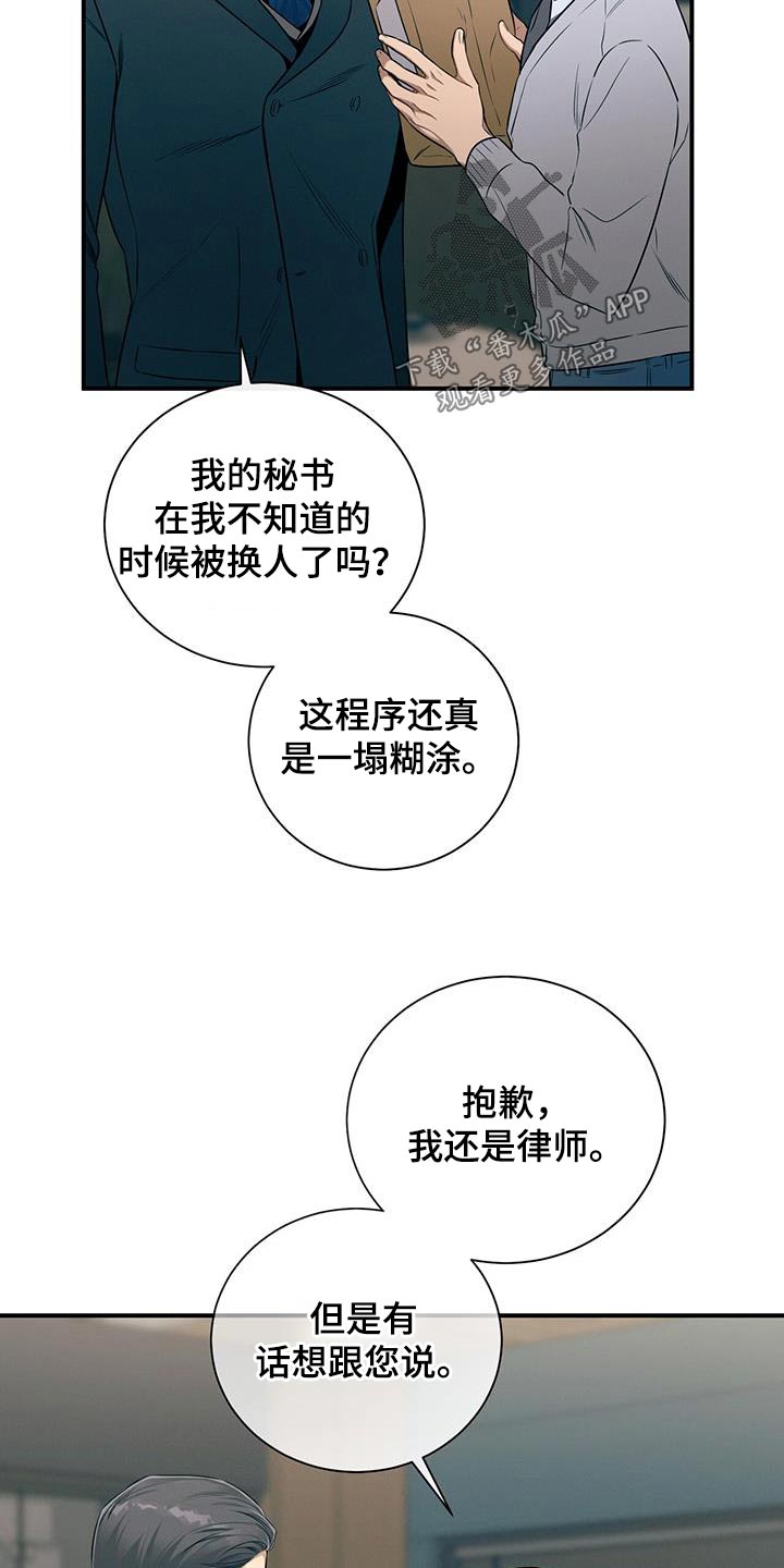 第97章：【第二季】我会注意5