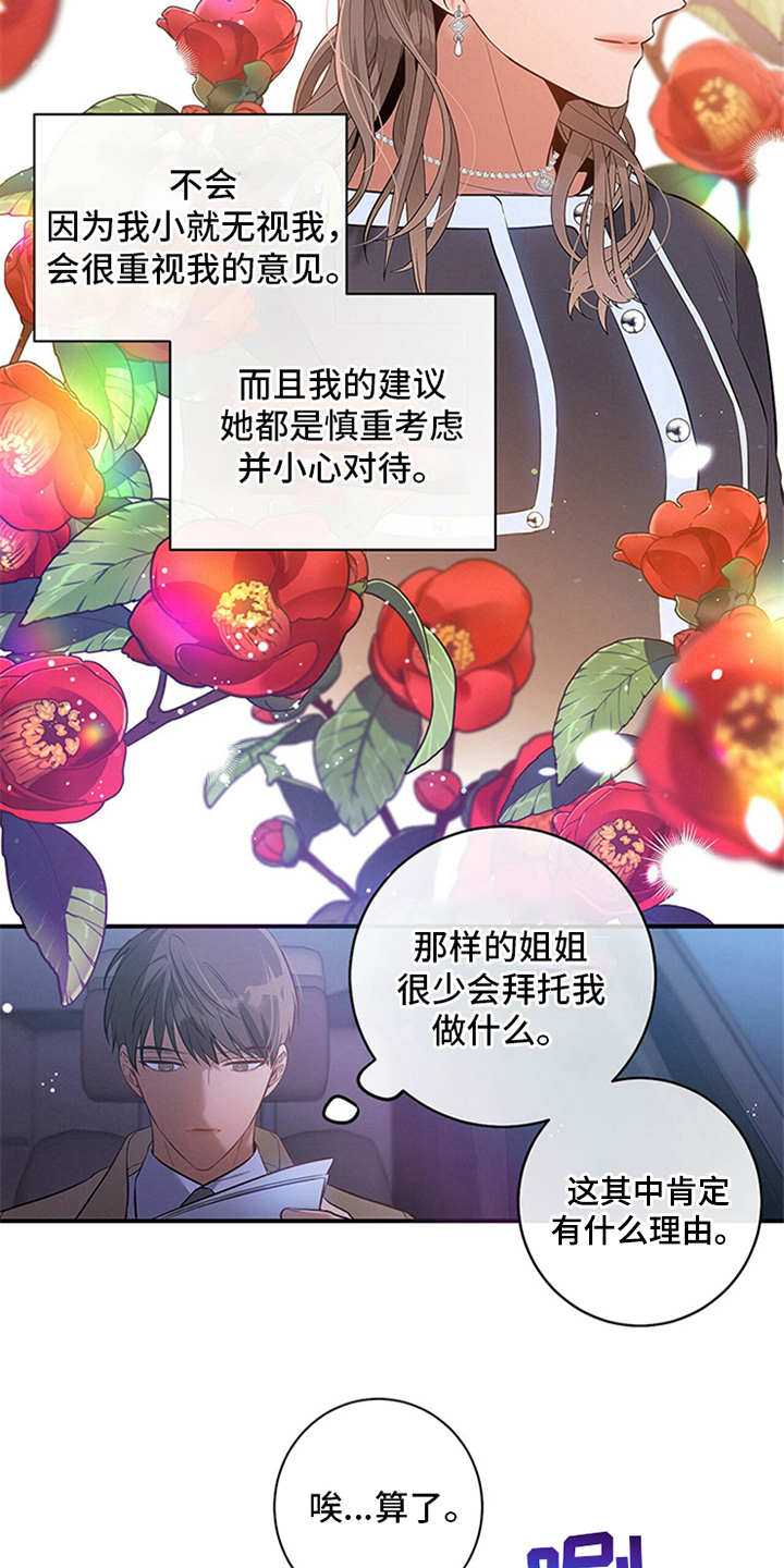 第3章：走后门18