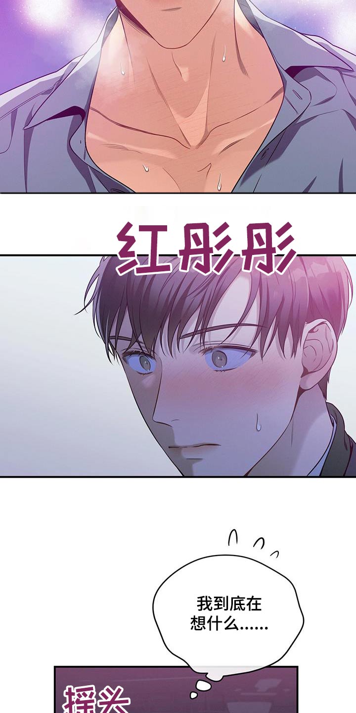 第103章：【第二季】私事14
