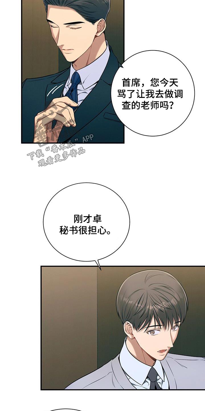 第97章：【第二季】我会注意16