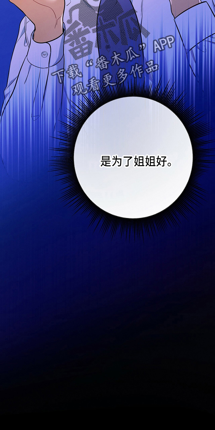 第75章：为了姐姐好31